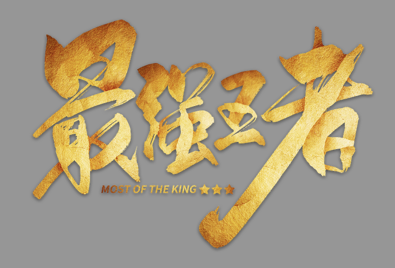 如何测出本命英雄