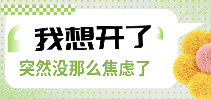 焦虑抑郁自测量表在线测试
