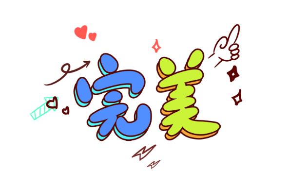 完美主义者的心理特征不包括